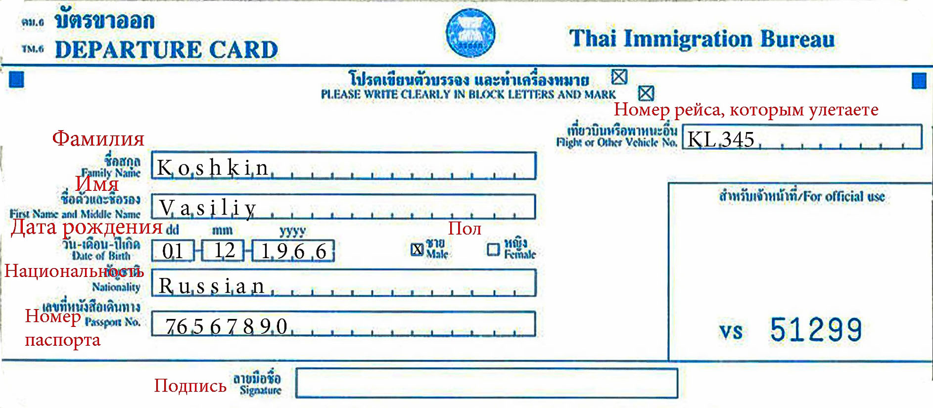 departure migration card Thailand